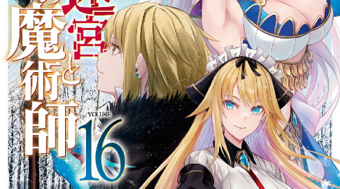 境界迷宮と異界の魔術師 16巻の発売日 Hyped Ride The Hype Train