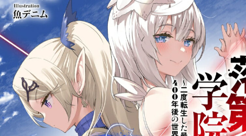 落第賢者の学院無双 7巻 二度転生した最強賢者 400年後の世界を魔剣で無双 の発売日 Hyped Ride The Hype Train 落第賢者の学院無双 7巻 二度転生した最強賢者 400年後の世界を魔剣で無双 の発売日 Hyped Ride The Hype Train