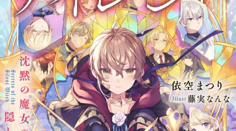 サイレント・ウィッチ : 沈黙の魔女の隠しごと. 9 Amazon.co.jp: サイレント・ウィッチ IX グッズ付き特装版 沈黙