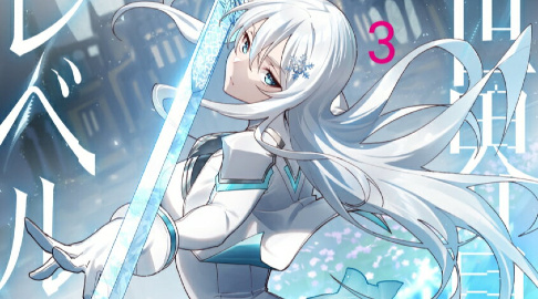 世界最速のレベルアップ 3巻 Release Date Hyped Ride The Hype Train