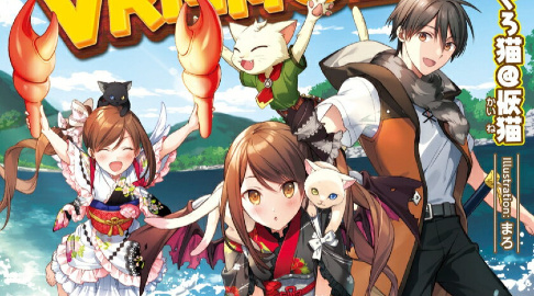 のんびりvrmmo記 10巻の発売日 Hyped Ride The Hype Train