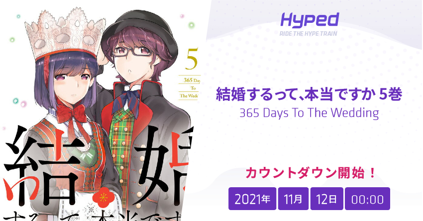 結婚するって 本当ですか 5巻 365 Days To The Wedding Release Date Hyped Ride The Hype Train 結婚するって 本当ですか 5巻 365 Days To The Wedding Release Date Hyped Ride The Hype Train